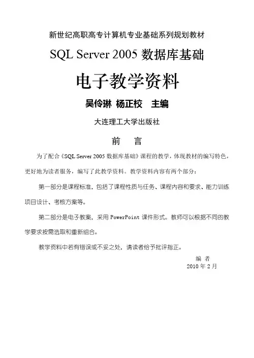 数据库基础教学大纲