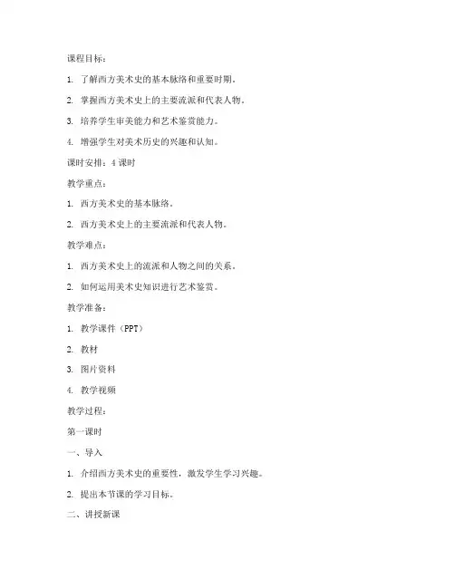 大学美术课程教案及ppt下载
