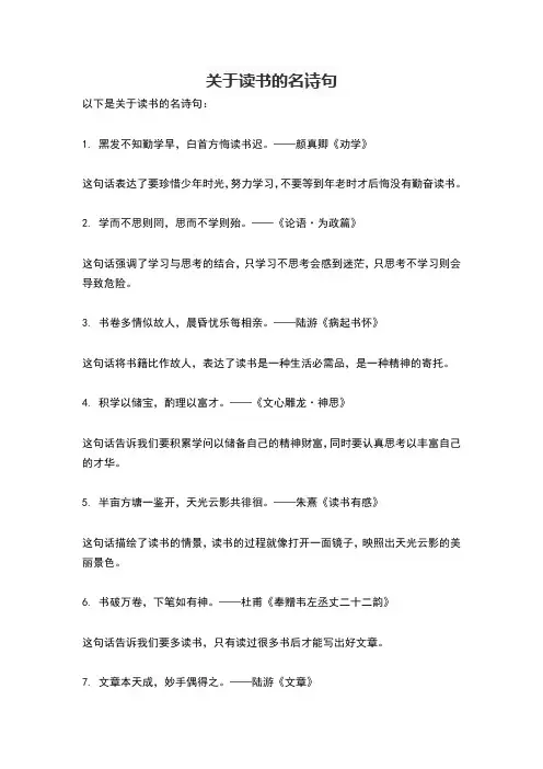 关于读书的名诗句