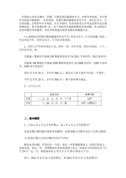 公务员考试行测技巧：星期和日期问题