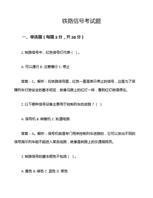 铁路信号考试题