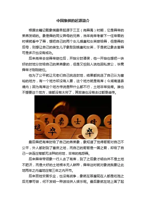 中国象棋的起源简介