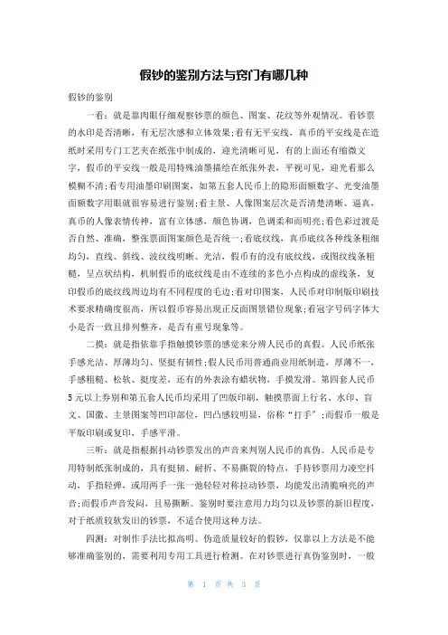 假钞的鉴别方法与窍门有哪几种