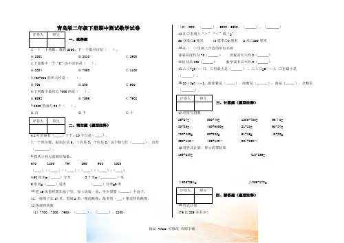 青岛版二年级下册数学期中测试试卷及答案