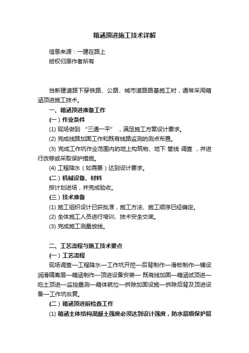 箱涵顶进施工技术详解