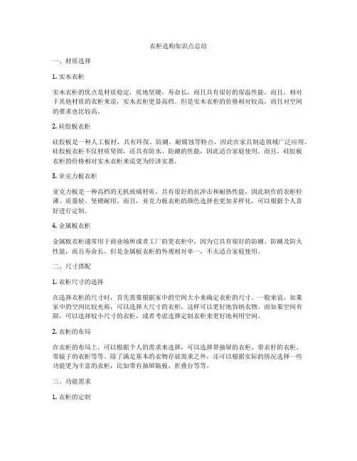 衣柜选购知识点总结