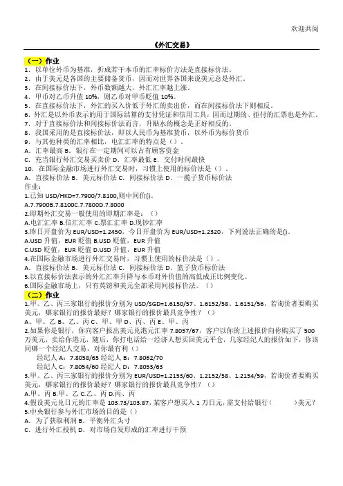 外汇交易试习题