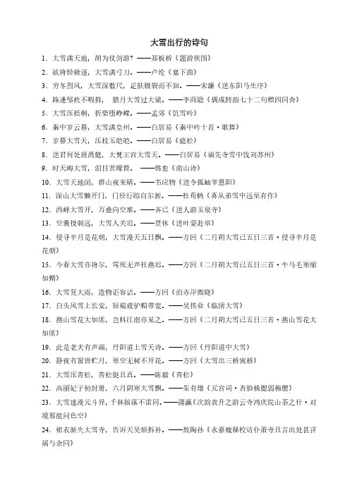 大雪出行的诗句