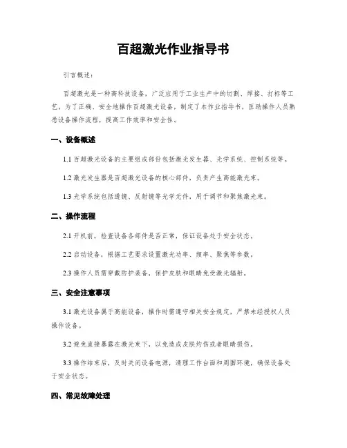 百超激光作业指导书