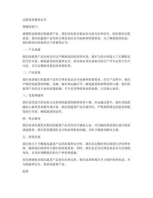 送蔬菜质量保证书