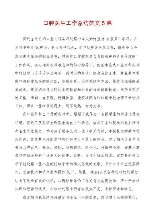 口腔医生工作总结范文5篇