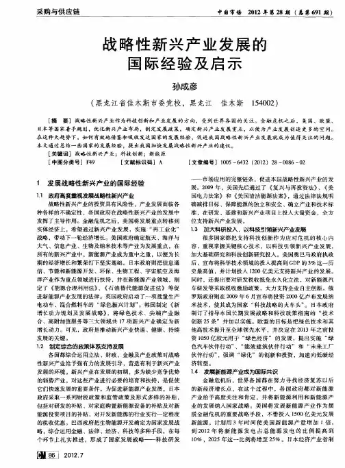战略性新兴产业发展的国际经验及启示