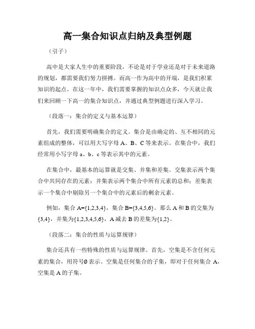 高一集合知识点归纳及典型例题