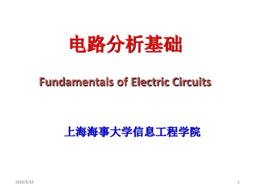 电路分析基础ttt整理.ppt