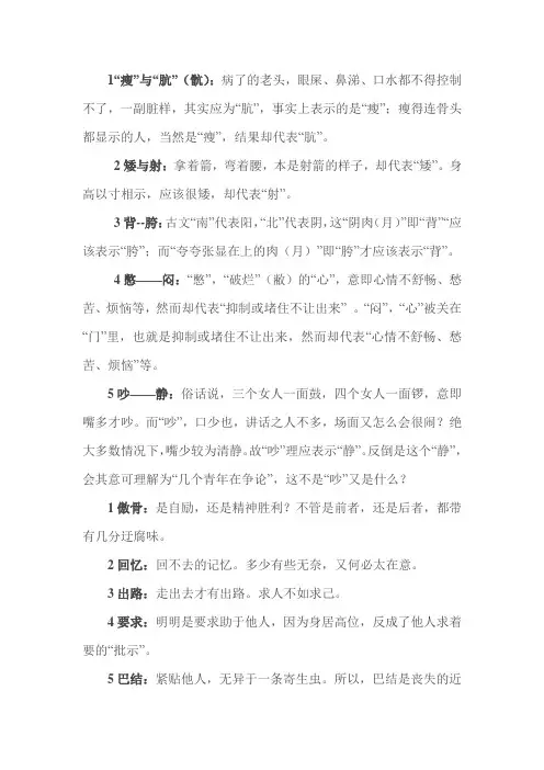 语词戏解