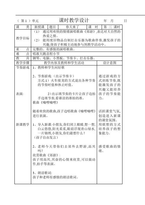 【39页精品】人音版小学音乐第四册教学设计 1-6单元