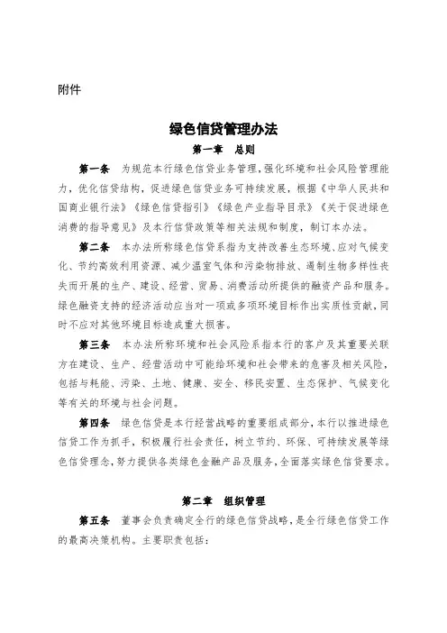 绿色信贷管理办法
