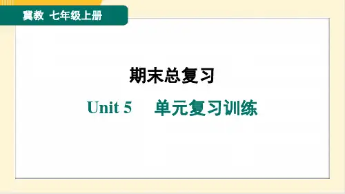 2024年冀教版七年级上册英语Unit 5单元复习训练