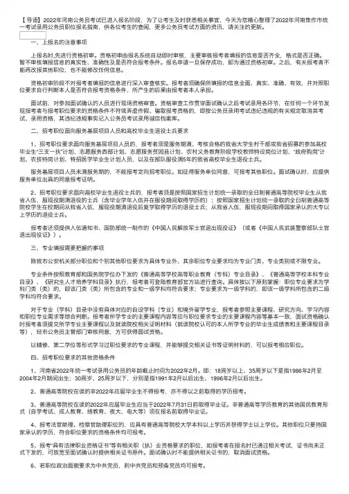 2022年河南焦作市统一考试录用公务员职位报名指南