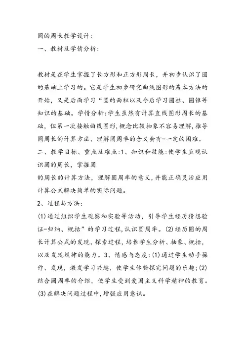 部编六年级上数学《圆的周长》陈艳芳教案PPT课件 一等奖新名师优质课获奖比赛教学设计西南师大