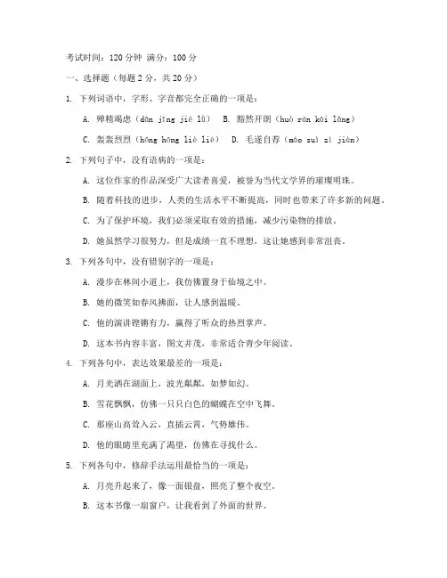 职高高二下语文期末考试卷