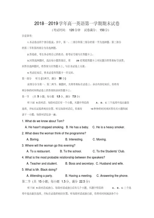 2018—2019学年高一英语第一学期期末试卷(Word版含答案)