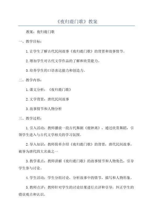 《夜归鹿门歌》教案
