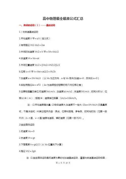 高中物理最全最准公式汇总