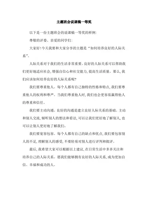 主题班会说课稿一等奖