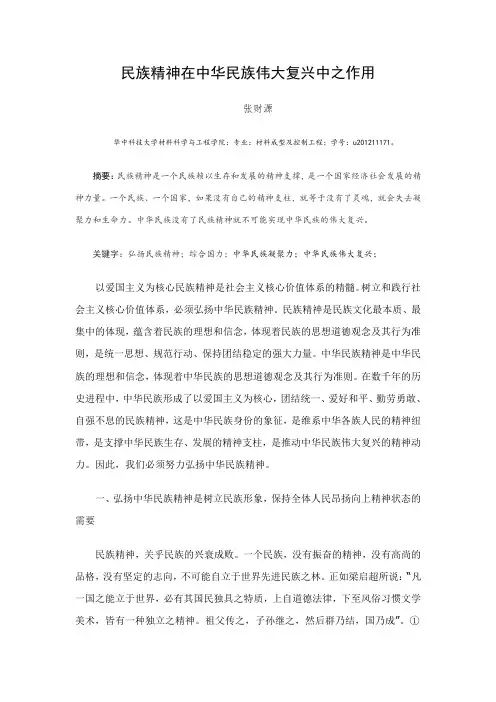 中华民族精神论文