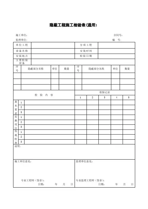 机电工程调试记录【范本模板】