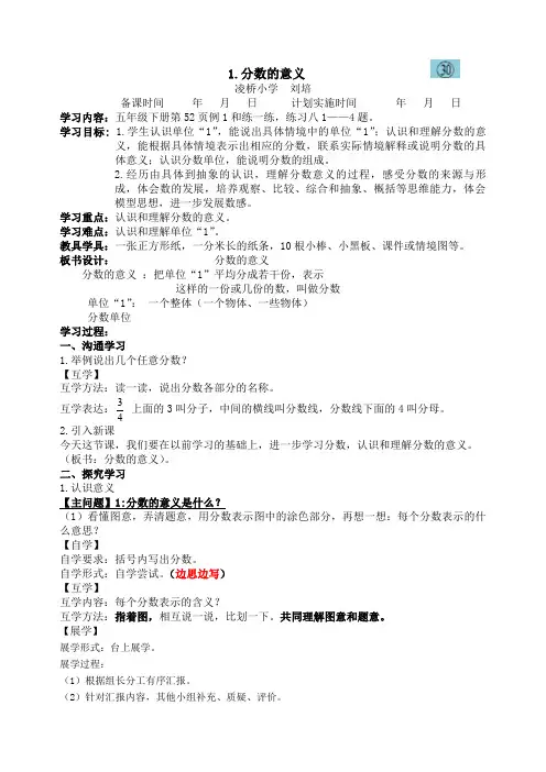 苏教版五下《分数的意义》完整版