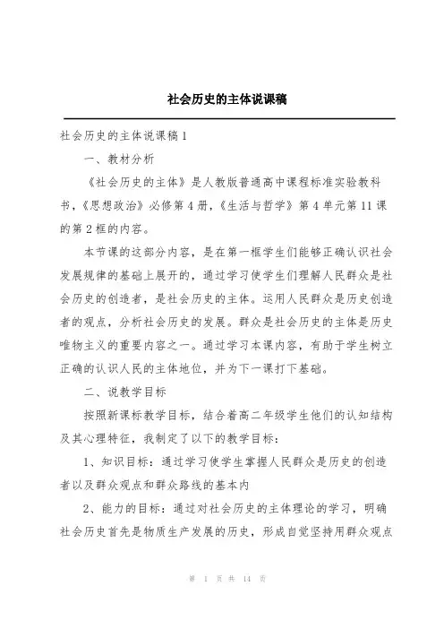 社会历史的主体说课稿