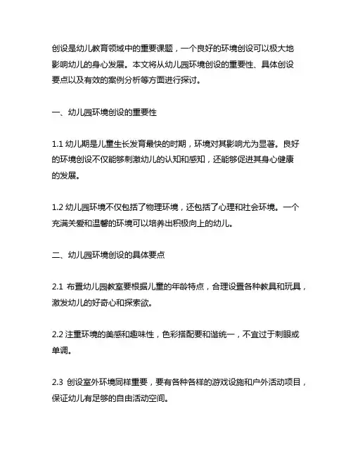 幼儿园环境创设的案例分析 幼儿园环境
