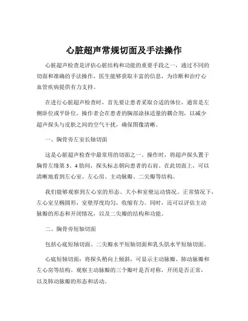 心脏超声常规切面及手法操作