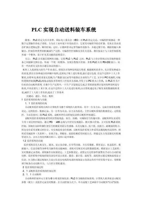 PLC实现自动送料装车系统