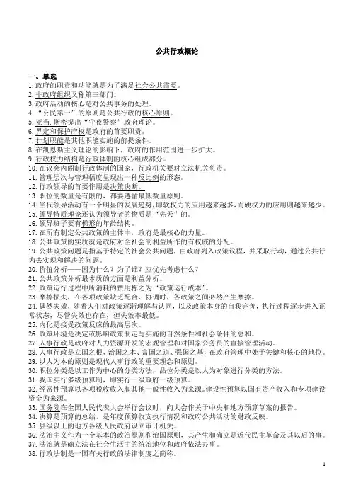 公共行政概论 范围整理