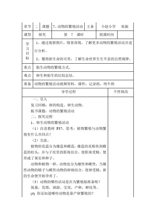 动物的繁殖活动doc