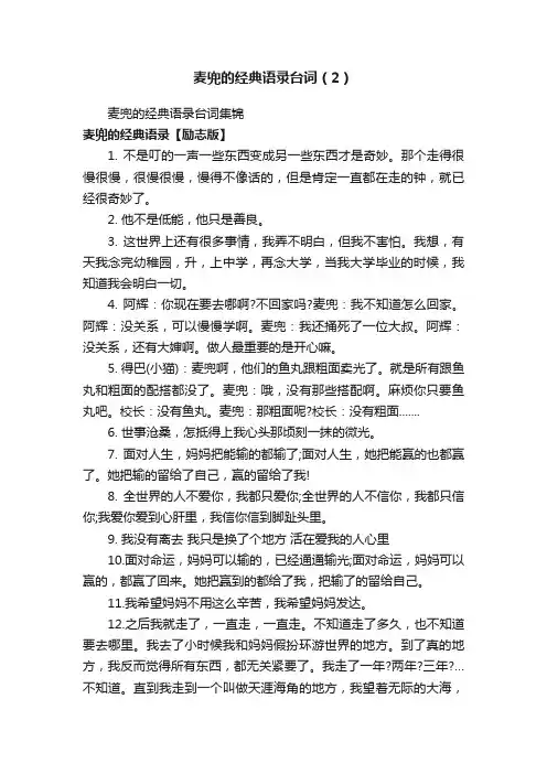 麦兜的经典语录台词（2）
