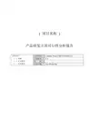 产品研发立项可行性分析报告