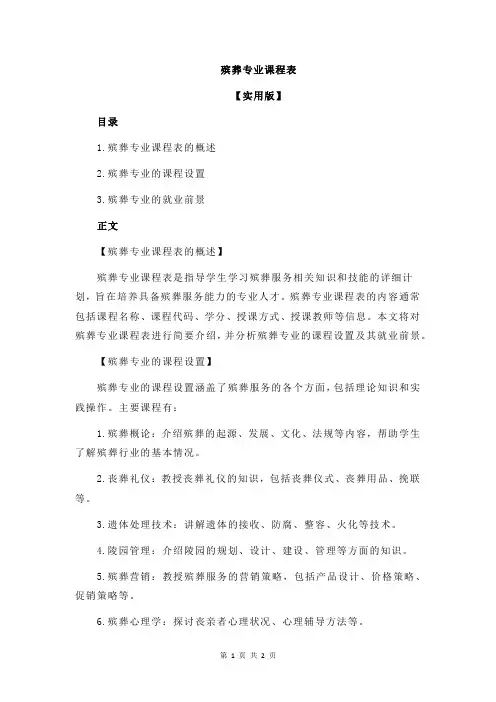 殡葬专业课程表