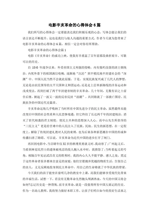 电影辛亥革命的心得体会6篇