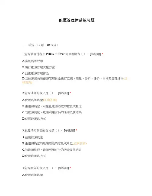 能源管理体系练习题
