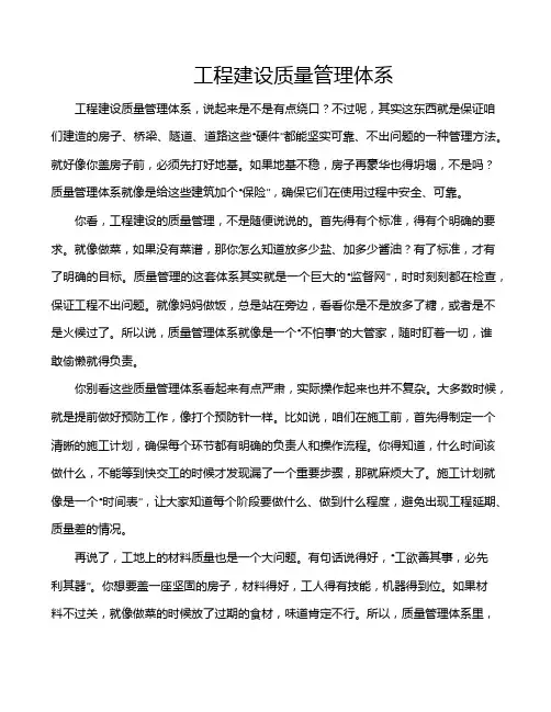 工程建设质量管理体系