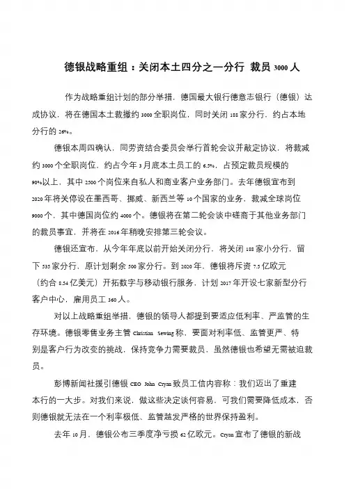 德银战略重组：关闭本土四分之一分行 裁员3000人
