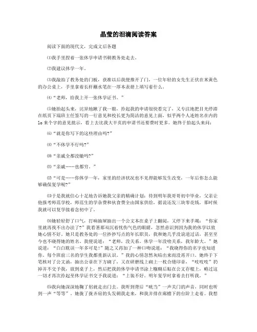 晶莹的泪滴阅读答案