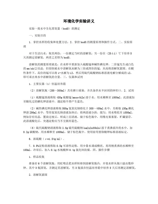 环境化学实验讲义