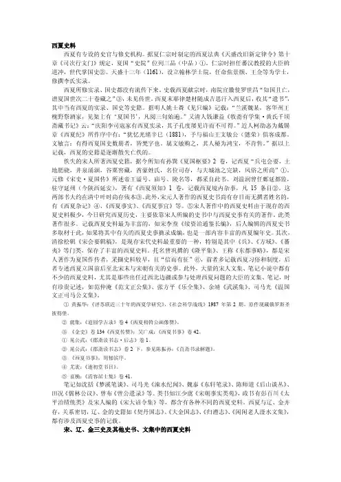 西夏史料[教材]