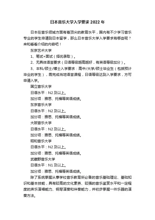 日本音乐大学入学要求2022年