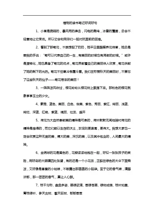 植物的读书笔记好词好句
